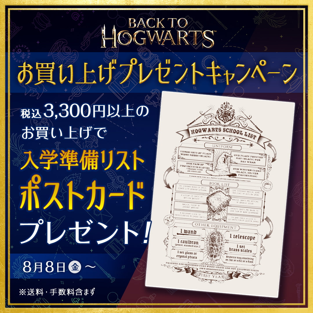 ハリー・ポッター マホウドコロ
