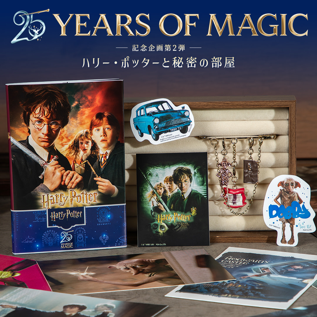 Harry Potter コレクションボックス ハリーポッター イベント限定商品 Harry Potter コレクションボックス ハリーポッター イベント限定商品
