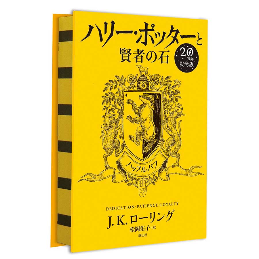 書籍・DVD・CD | ハリー・ポッター マホウドコロ | ハリー