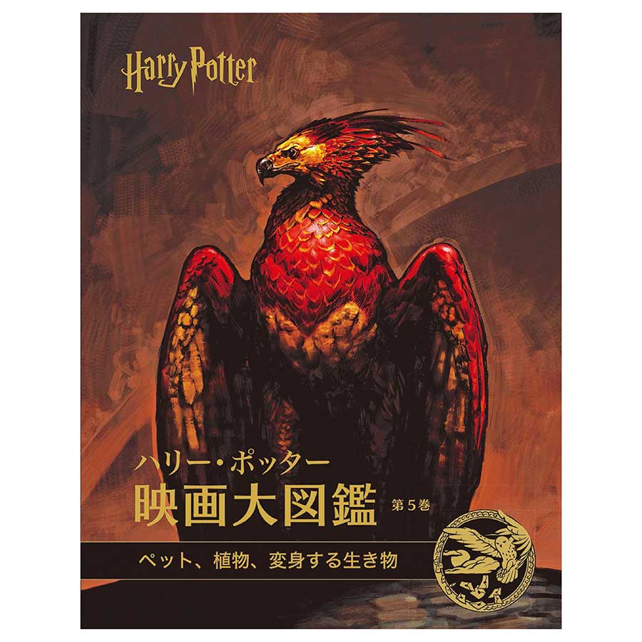 ハリー・ポッター映画大図鑑 全12巻セット | ハリー・ポッター