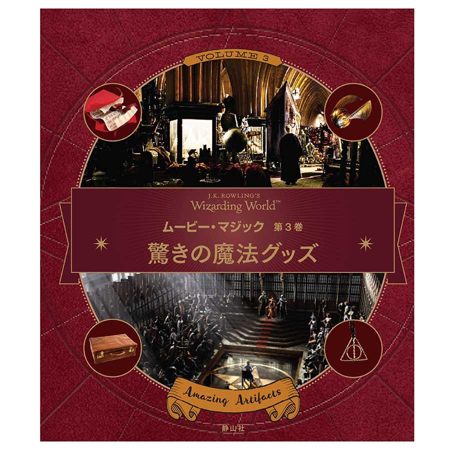 書籍・DVD・CD | ハリー・ポッター マホウドコロ | ハリー