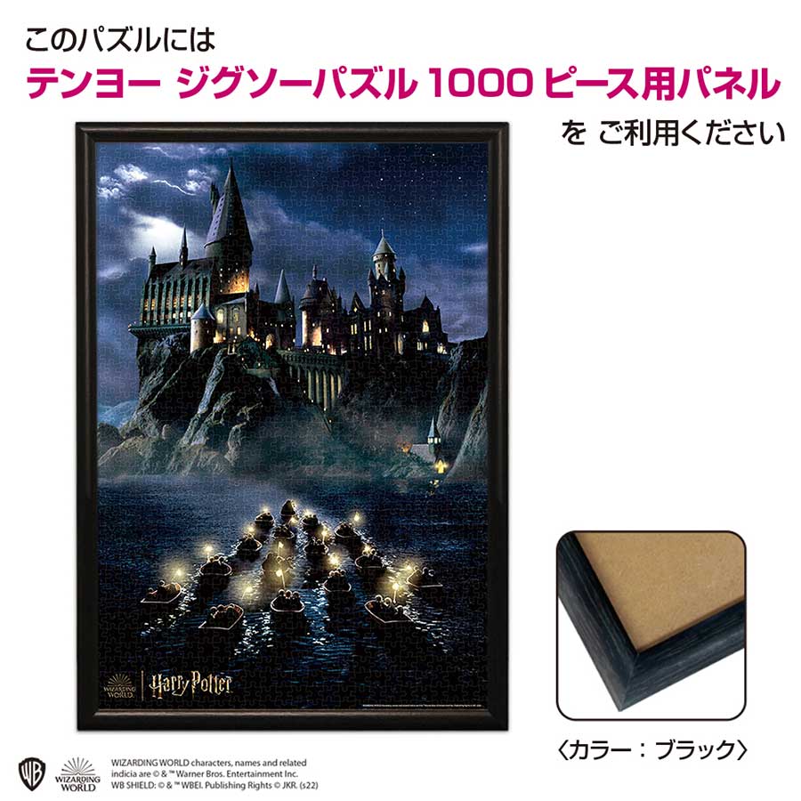 ホグワーツ魔法魔術学校へ… 1000ピース ホログラム