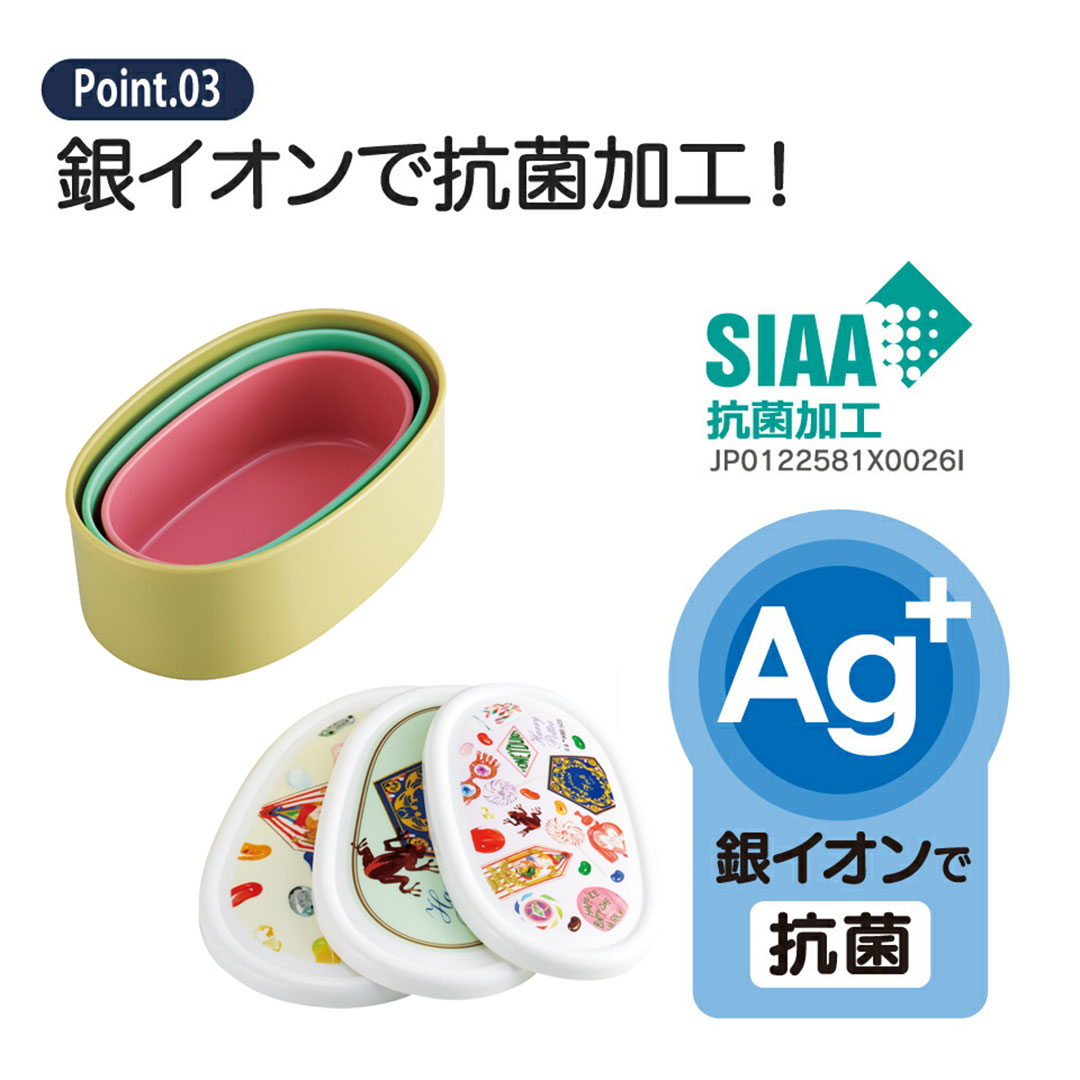 ハリー・ポッター 抗菌保存容器3個セット（弁当箱） ハニーデュークス