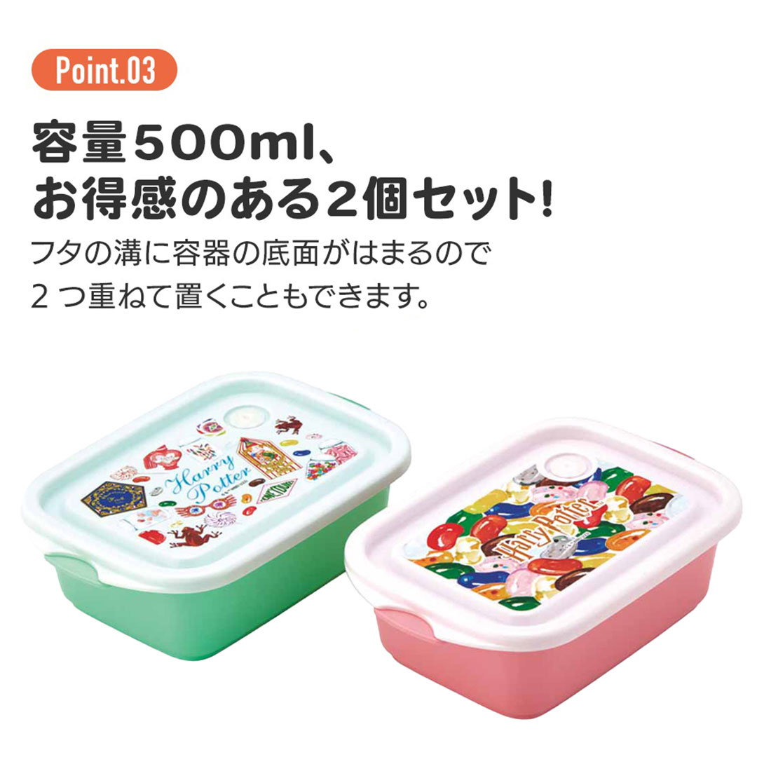 ハリー・ポッター 抗菌保存容器2個セット（弁当箱） ハニーデュークス