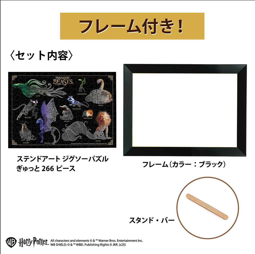 魔法動物コレクション（ファンタスティック・ビースト
