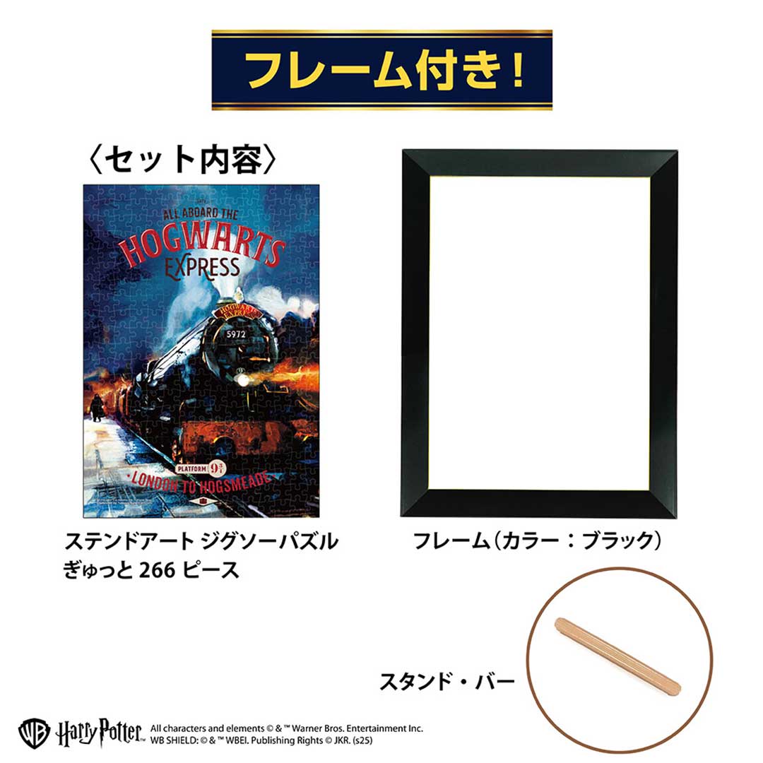 Hogwarts Express ぎゅっと266ピース ステンドアート ジグソーパズル