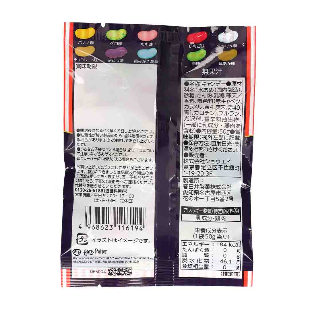 Every Flavour Beans Tins | ハリー・ポッター マホウドコロ