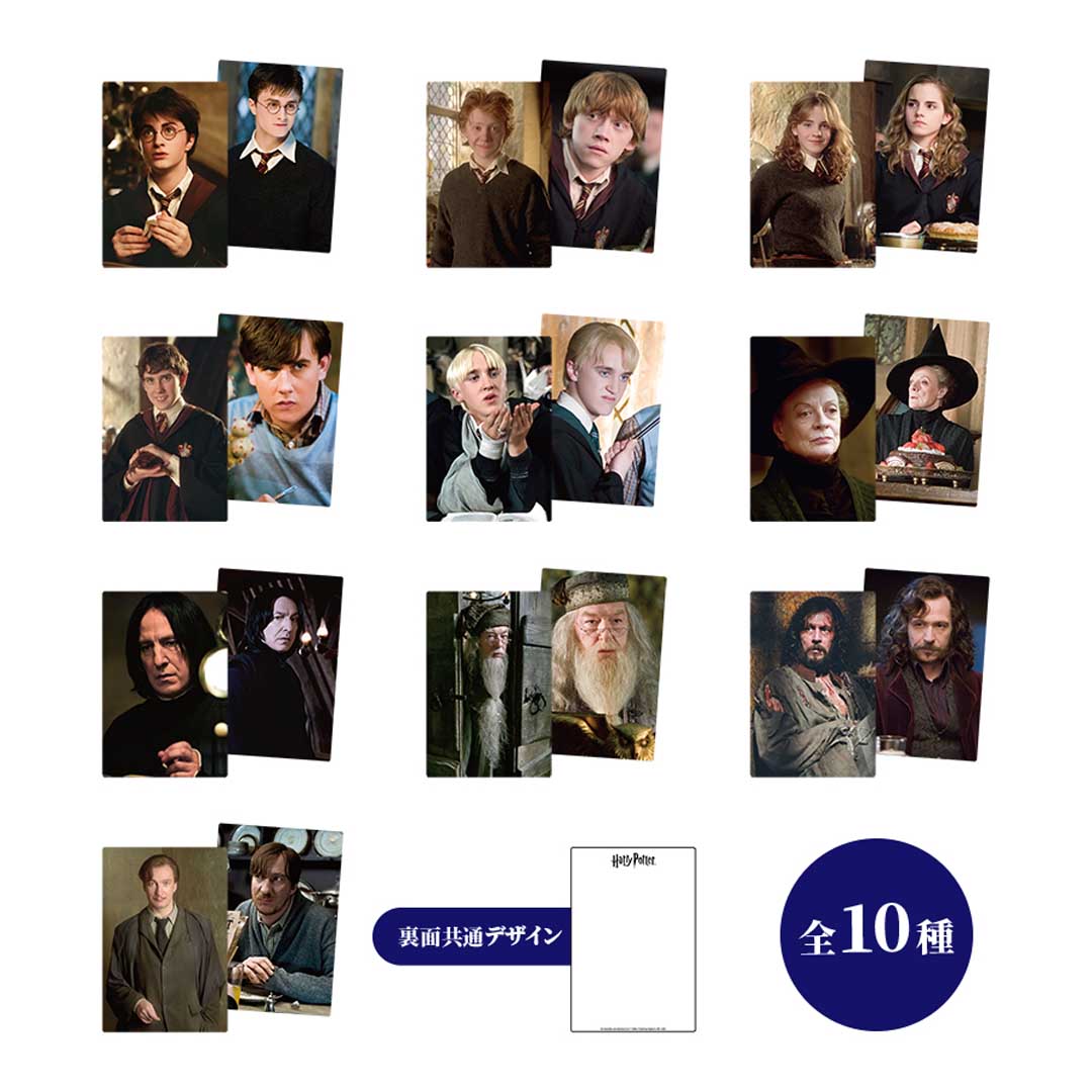 ハリー・ポッター チェンジングカードコレクション（Vol.2） | ハリー