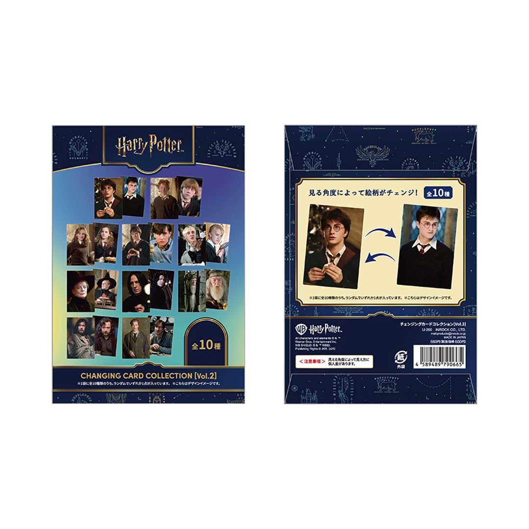 ハリー・ポッター チェンジングカードコレクション（Vol.2） | ハリー