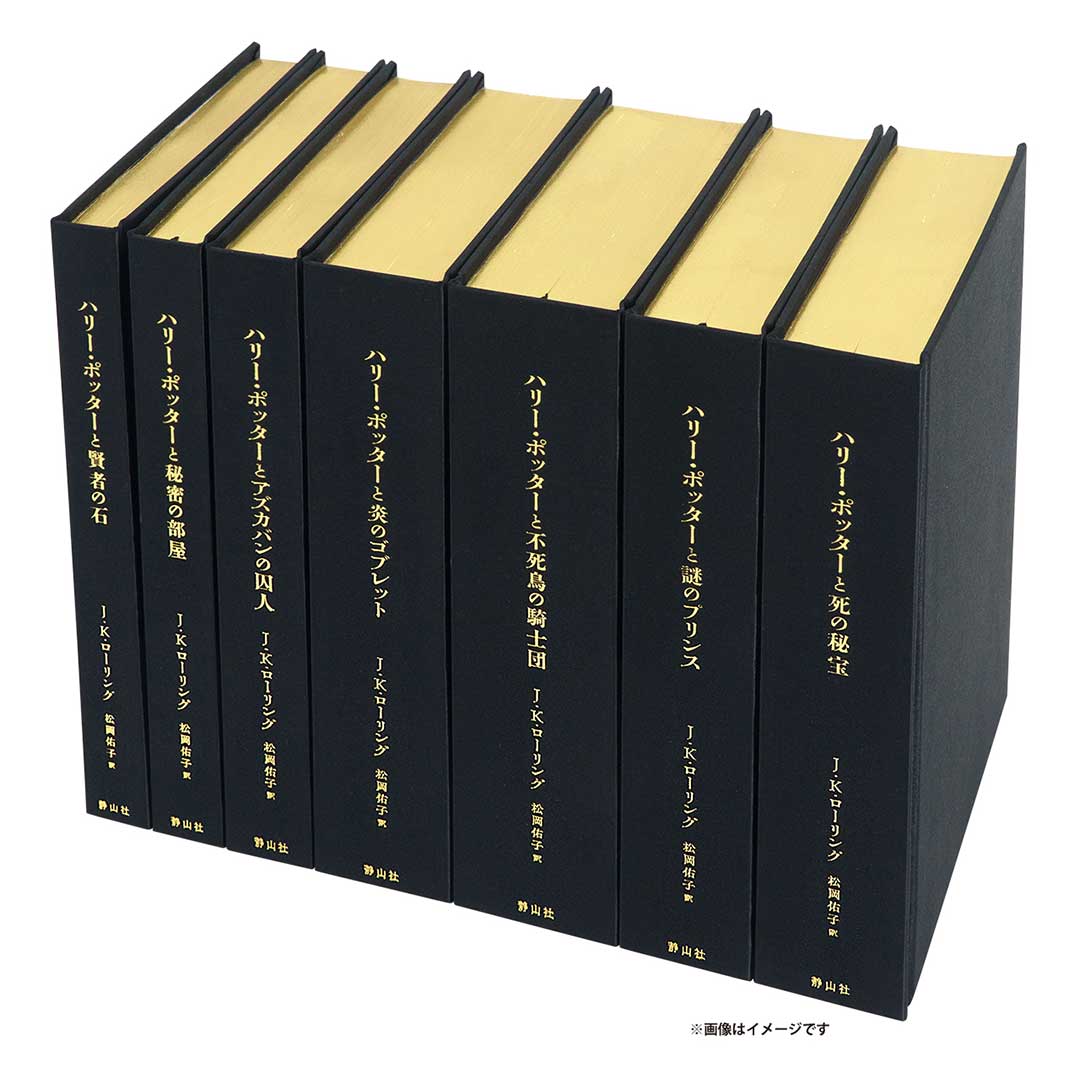 ハリー・ポッターシリーズ 全7巻セット ハリー・ポッターシリーズ全巻セット☆(全7巻・計11冊)☆