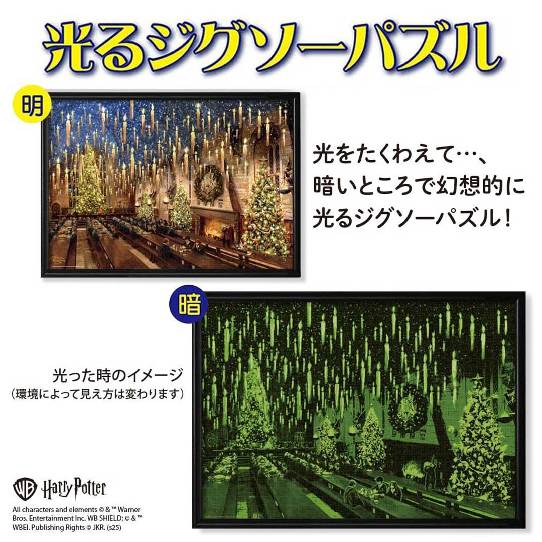 Harry Potter Great Hall 1000ピース 光るジグソーパズル（B-1000-849