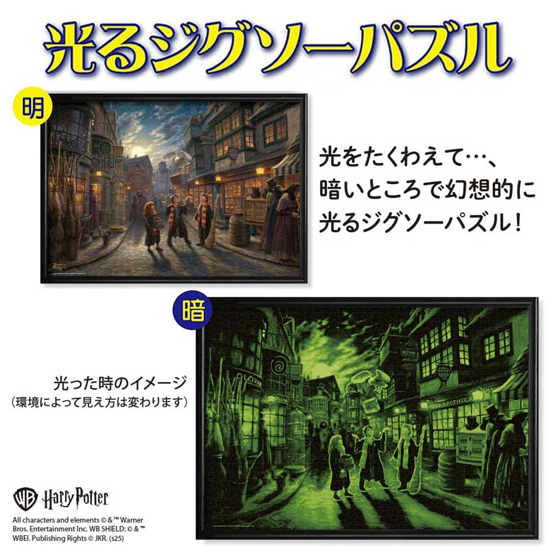 Harry Potter Dragon Alley 1000ピース 光るジグソーパズル（B-1000