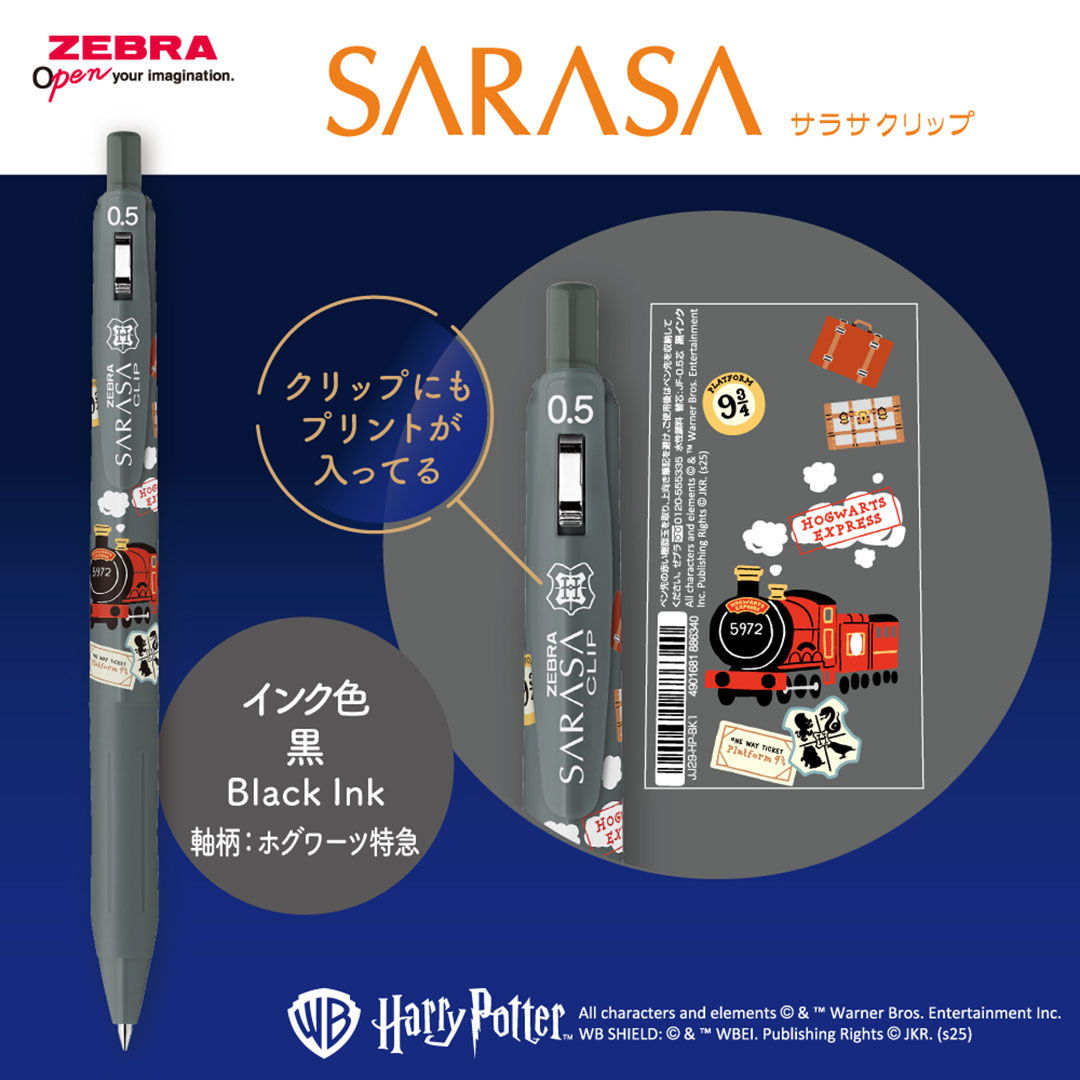 サラサクリップ0.5限定] ハリー・ポッター ホグワーツ特急 ジェル