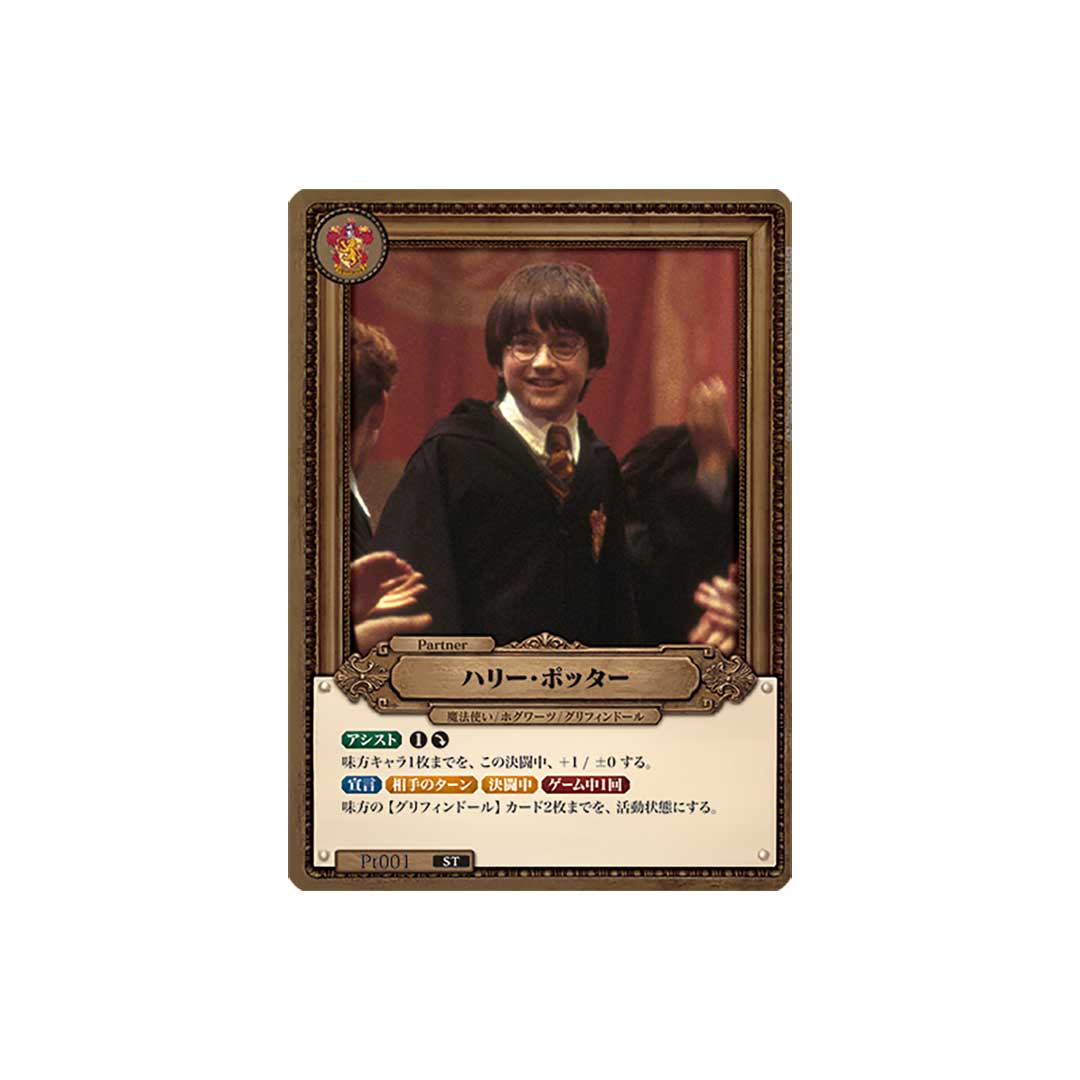 Harry Potter カードゲーム スターターデッキ／グリフィンドール