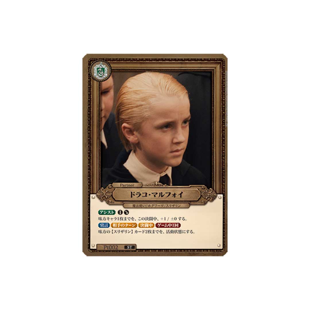 Harry Potter カードゲーム スターターデッキ／スリザリン | ハリー