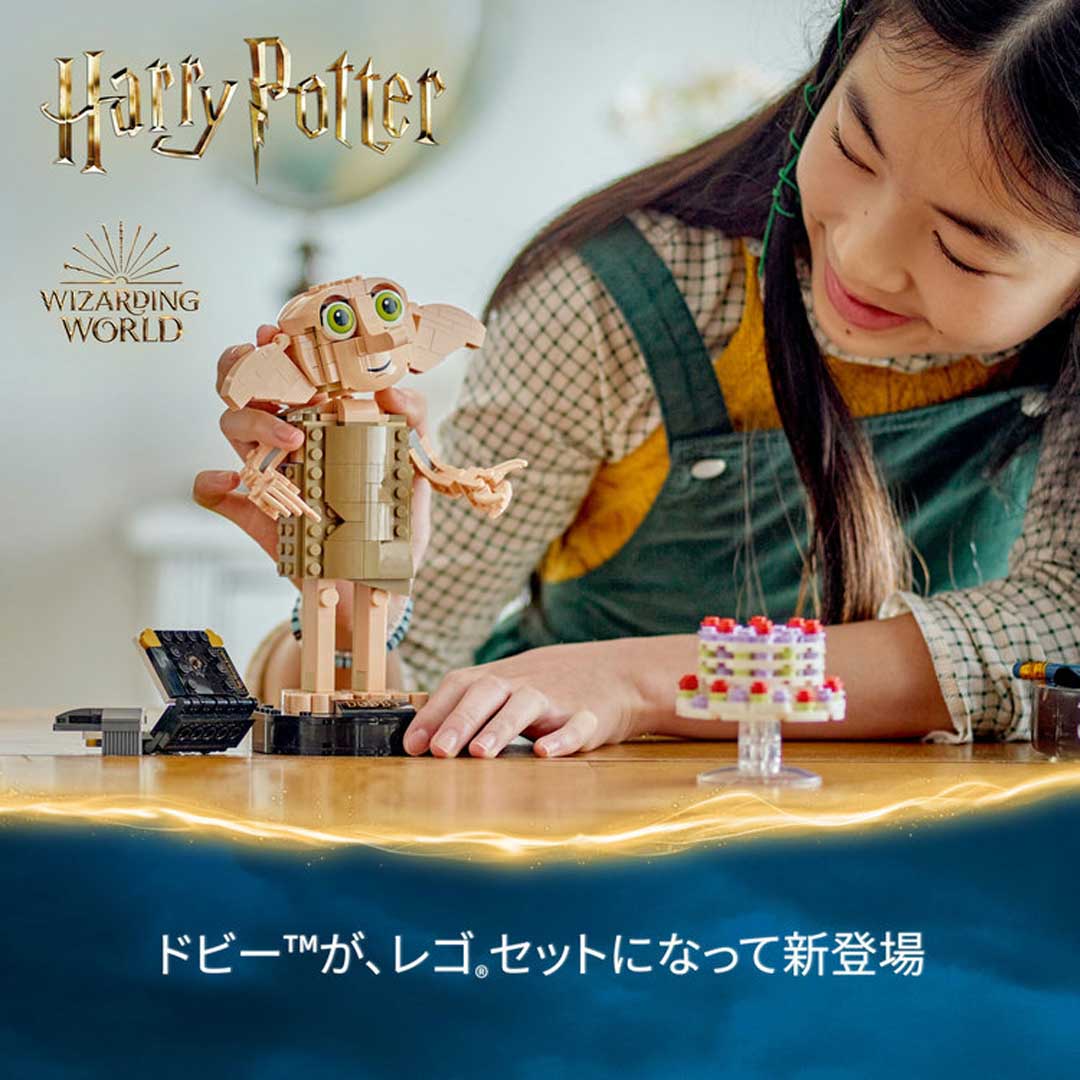 LEGO® ハリー・ポッター 屋敷しもべ妖精のドビー™ 76421