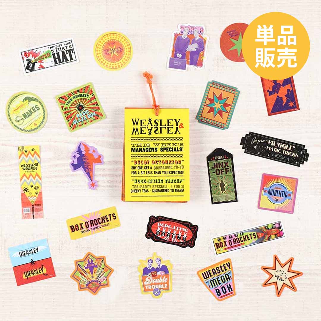 WWW（ウィーズリ―・ウィザード・ウィーズ） | ハリー・ポッター