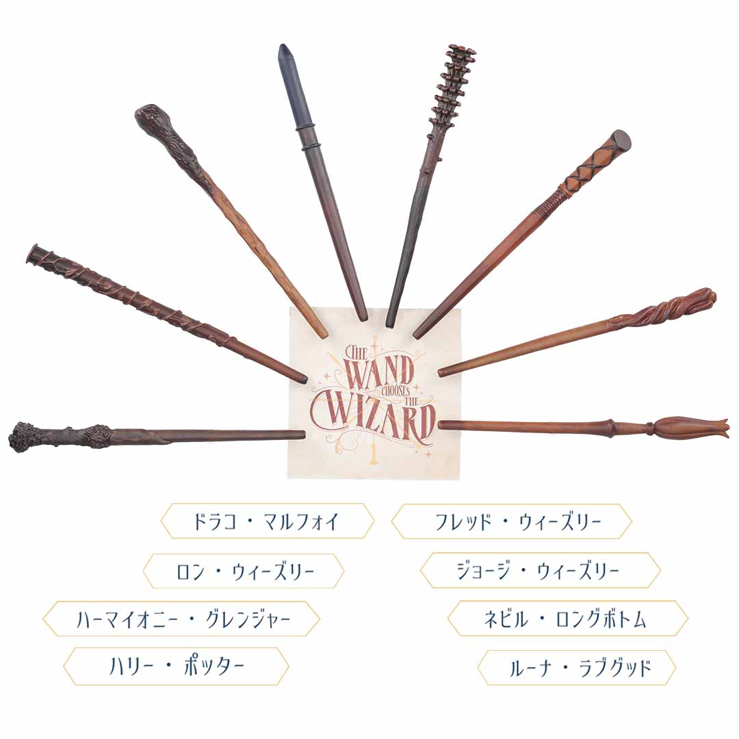 セット販売】ハリー・ポッター ワンドマグネットコレクション セット販売】ハリー・ポッター ワンドマグネットコレクション