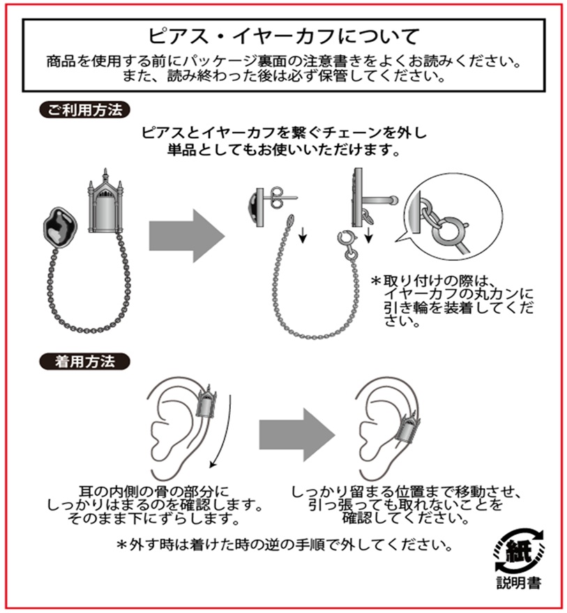 ハリー・ポッター 賢者の石 ピアス・カフスセット | ハリー・ポッター