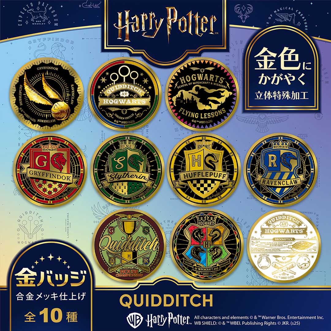 セット販売】金バッジ クィディッチ 全10種 | ハリー・ポッター