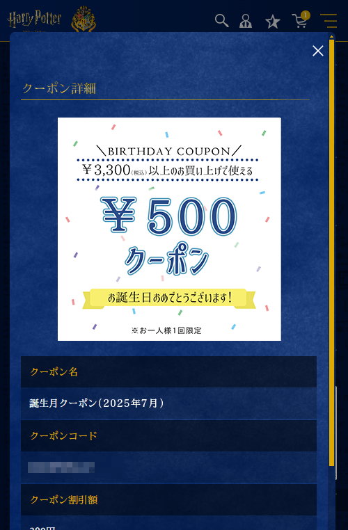 クーポン詳細