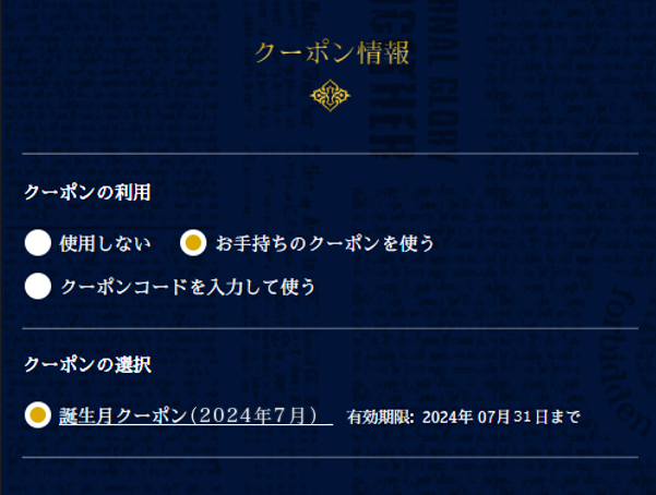 クーポン選択